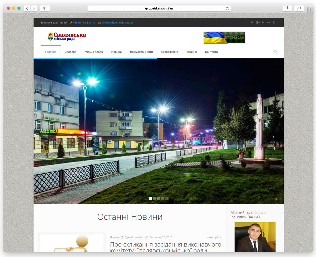 Офіційний сайт Cвалявської міської ради