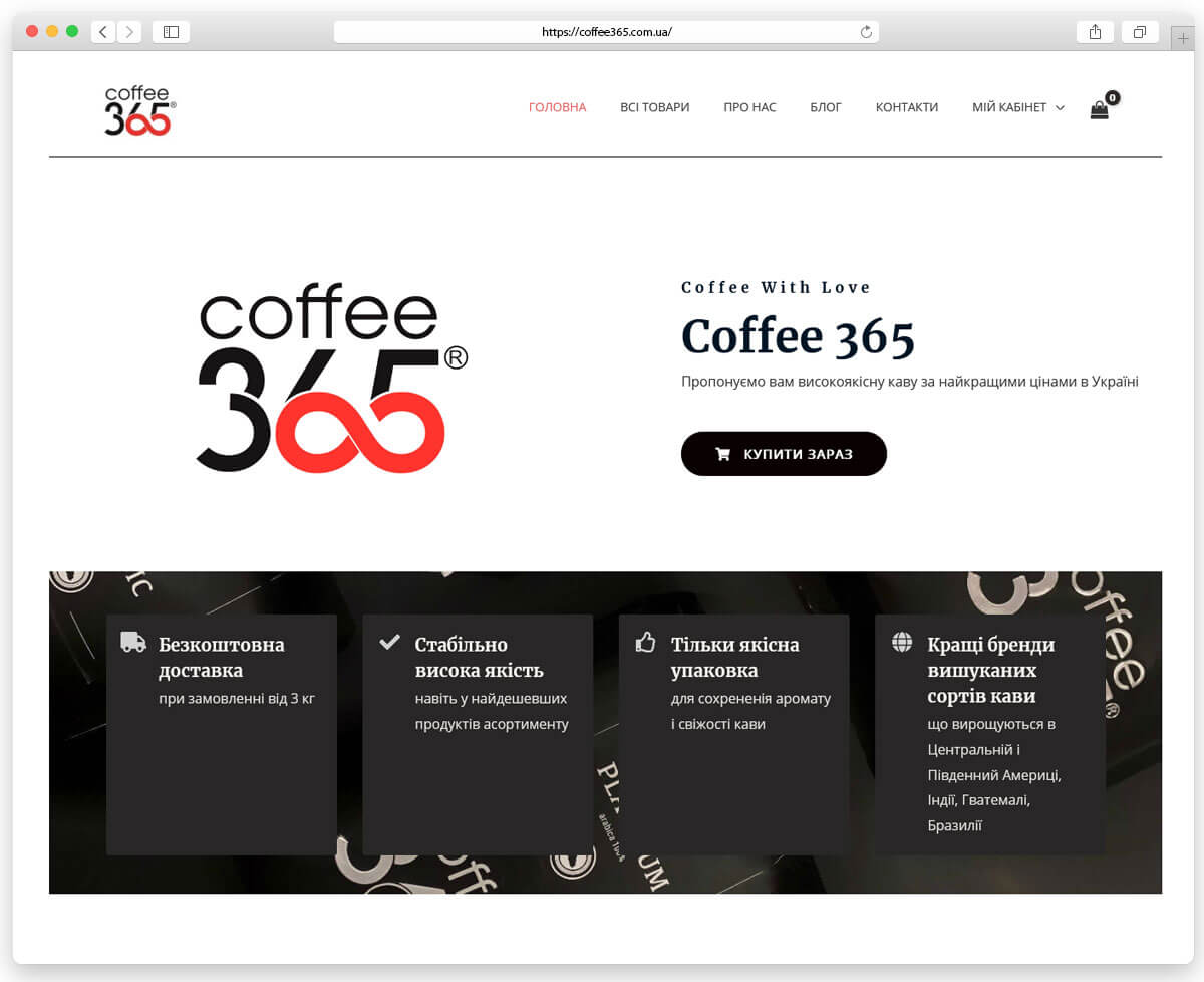 Coffee 365 інтернет магазин кави