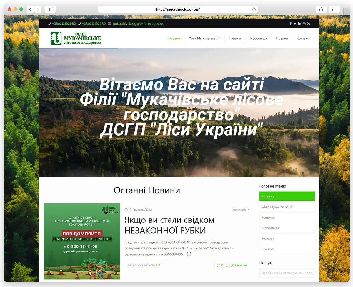 „Mukachivske LG“ pobočka Lesů Ukrajiny DSHP
